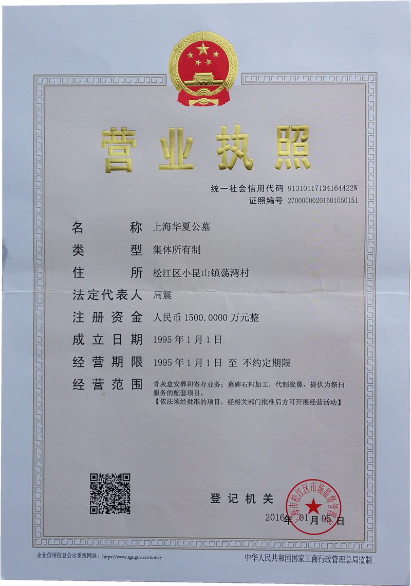 Bwin体育营业执照